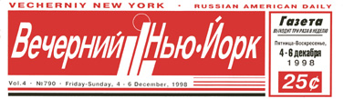 december04 1998 1-VECHERNIY NEW YORK