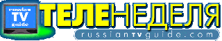 august05 2002 RUSSIAN TV GUIDE